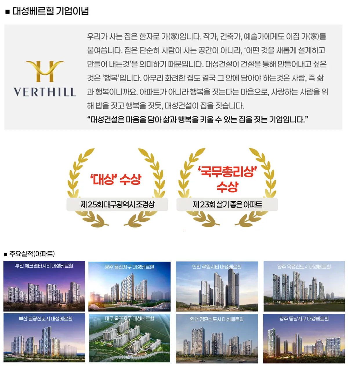 주거브랜드 대성베르힐소개